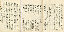 勢陽雑記