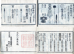 文久改正京羽津根