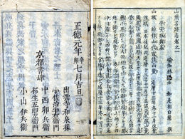 山州名跡志