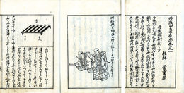 丹後田辺府志