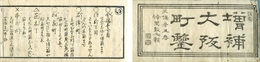 増補大坂町鑑