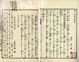 異人恐怖伝　前編下巻
