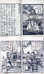 雲南新話