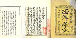 西洋雑記