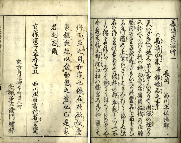 堪忍記 巻1・2(浅井了意) / 誠心堂書店 / 古本、中古本、古書籍