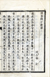 訳準開口新語
