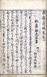 南嶺遺稿