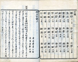 仮名世説