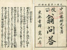 改正翁問答