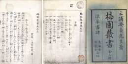 梅園叢書