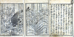 出世鯉千代家土産