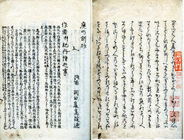 庭の訓抄