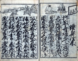 謹身往来