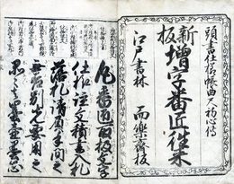 増字番匠往来