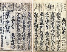両点庭訓往来