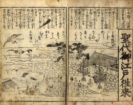 聖代御江戸往来