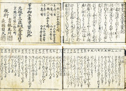 男女御土産重宝記