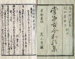 掌中古今和歌集