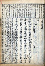 公事根源集釈