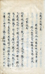 三銃用法論　上中巻