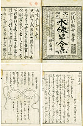 水練早合点