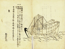 要門船軍之伝書