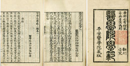 医学院学範