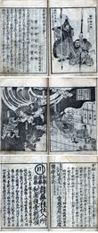 絵本黴瘡軍談