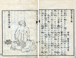 腹証奇覧・後篇・腹証奇覧翼初編