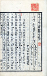 医学質験仁集傷寒啓微