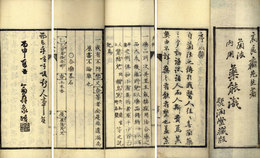 蘭方内用薬能識