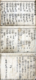 秘伝雑方集・妙薬秘方集