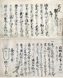 沢村流諸鳥飼法之伝
