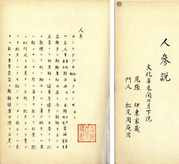 人参説