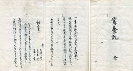 鴬養記