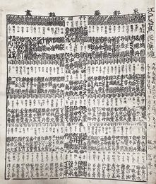 東都薬銘尽