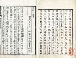 春野七草考