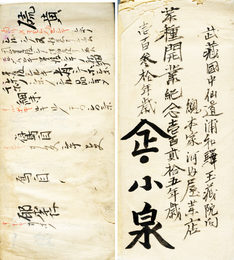 薬種覚書