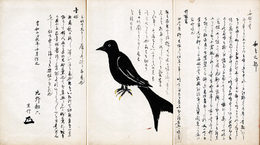 鳥賞案子　和鳥之部