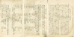 文化元年六月地震一件