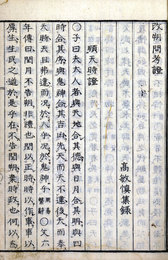 改朔問考証