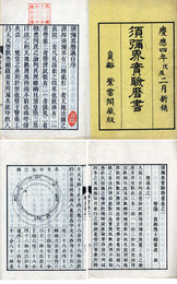 須弥界実験暦書