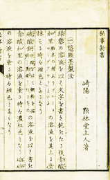 秘事新書