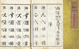 大日本仏蘭西英吉利斯十字いろは早学