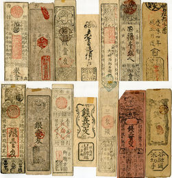 江戸末期明治初年各種手形・切手