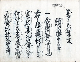 商家必用万手形案文
