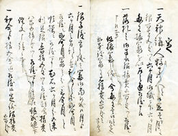 天神講仕法帳