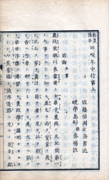 勘農備要田畯年中行事