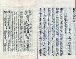 新刻農家調宝記