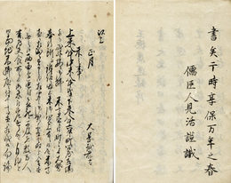 王徳広運録